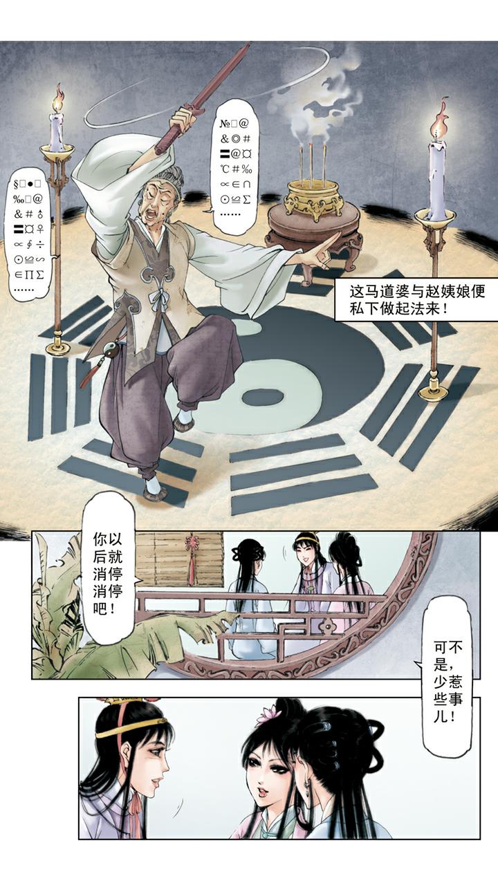 紅樓夢 - 第43話 寶玉着魔 - 1