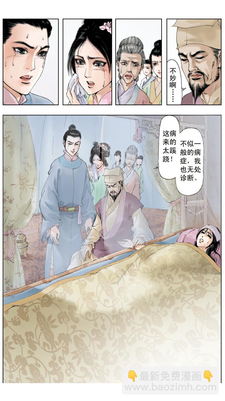 紅樓夢 - 第43話 寶玉着魔 - 3