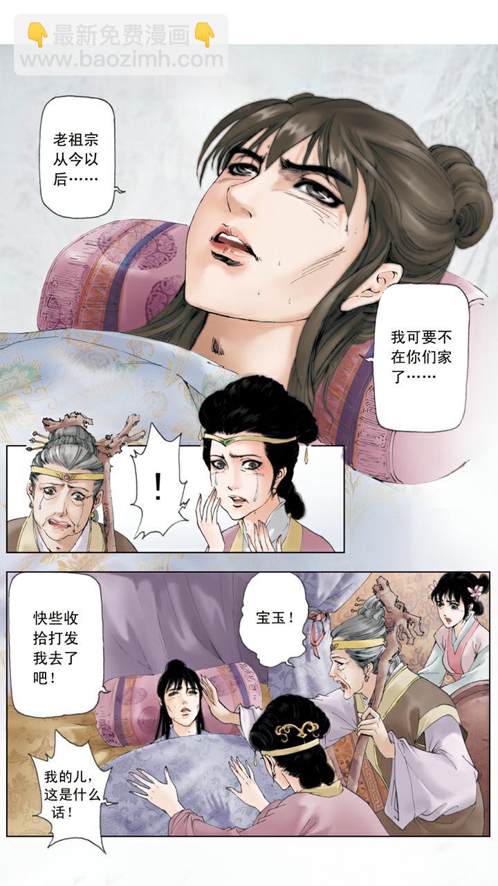 紅樓夢 - 第43話 寶玉着魔 - 1