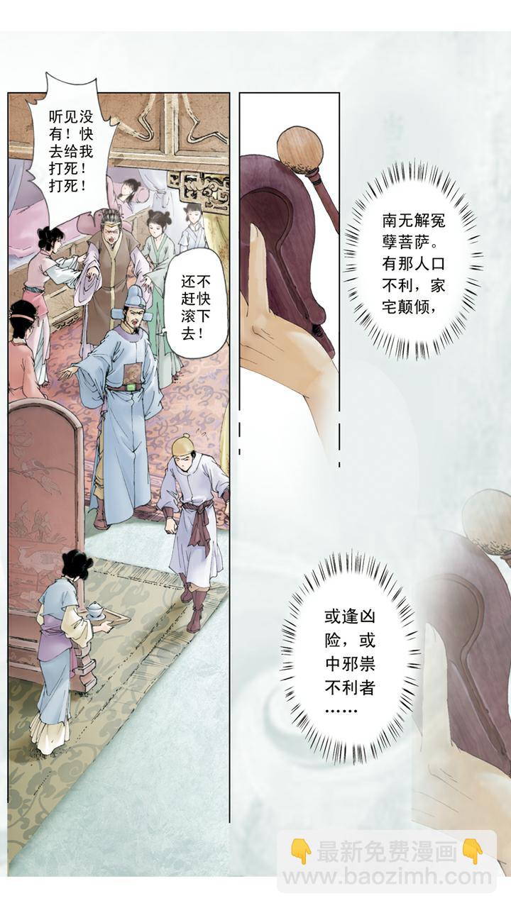 紅樓夢 - 第43話 寶玉着魔 - 4