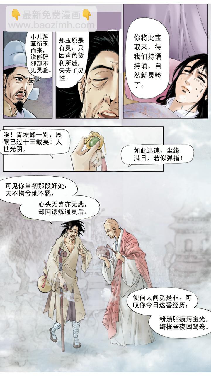 紅樓夢 - 第43話 寶玉着魔 - 1