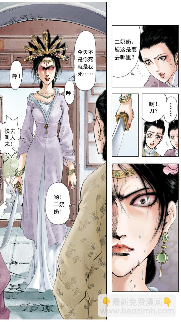 紅樓夢 - 第43話 寶玉着魔 - 1