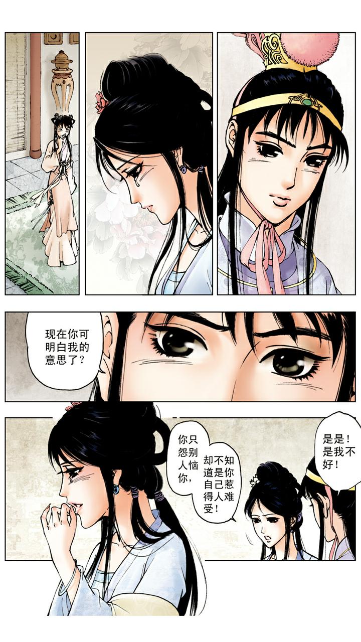 紅樓夢 - 第45話 膩在一起 - 1