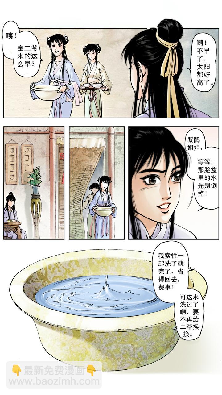 紅樓夢 - 第45話 膩在一起 - 3