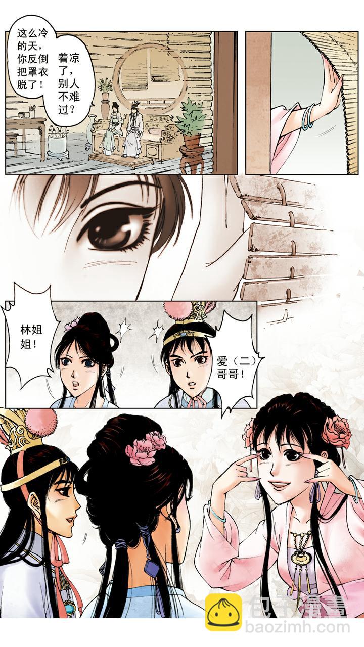 紅樓夢 - 第45話 膩在一起 - 2