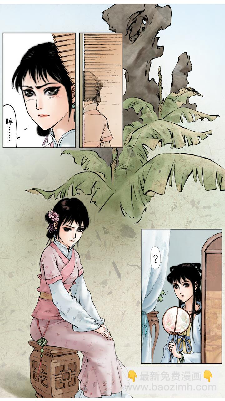 紅樓夢 - 第45話 膩在一起 - 4