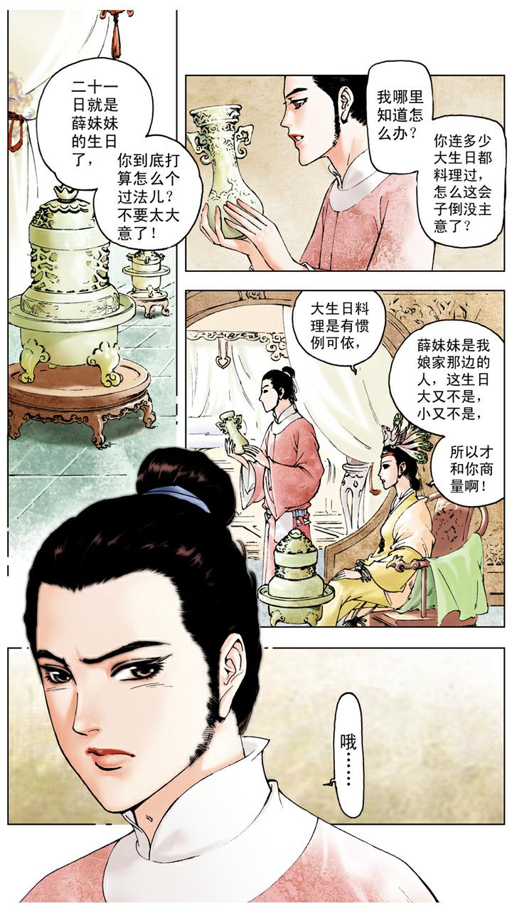 紅樓夢 - 第47話 薛寶釵生日 - 1