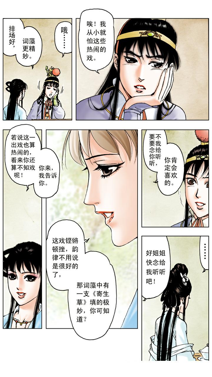 紅樓夢 - 第47話 薛寶釵生日 - 2