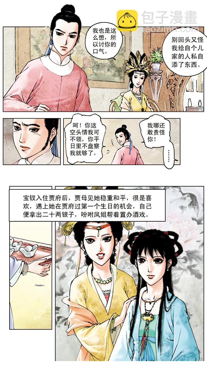 紅樓夢 - 第47話 薛寶釵生日 - 3