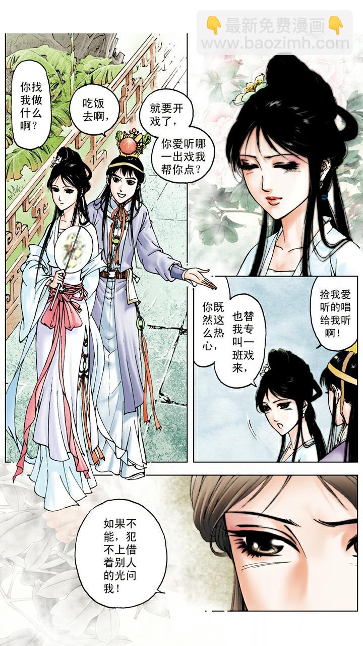 紅樓夢 - 第47話 薛寶釵生日 - 2