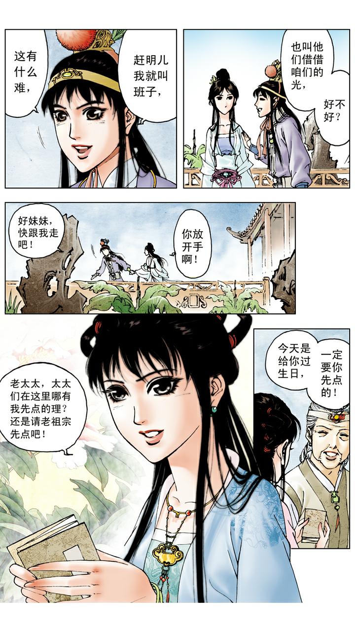 紅樓夢 - 第47話 薛寶釵生日 - 3