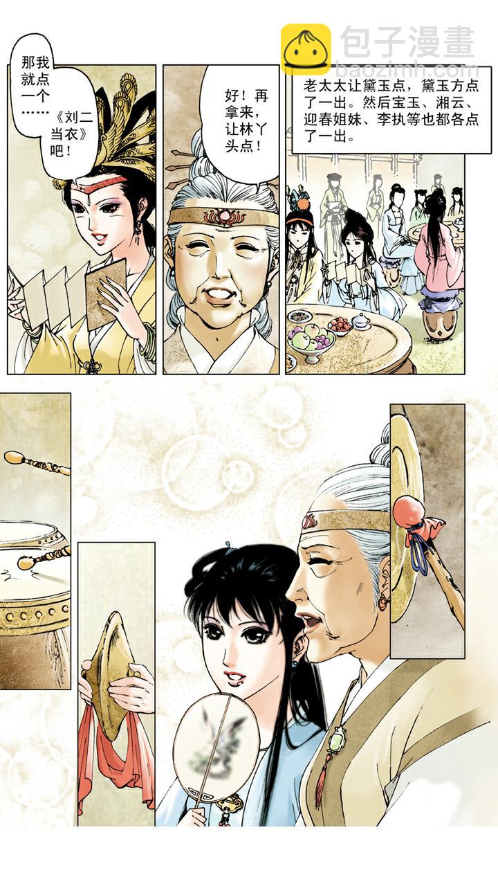 紅樓夢 - 第47話 薛寶釵生日 - 1