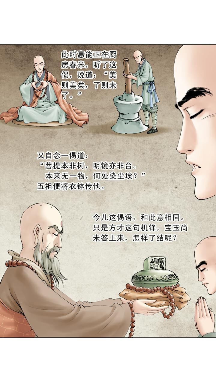 紅樓夢 - 第49話 和好如初 - 5