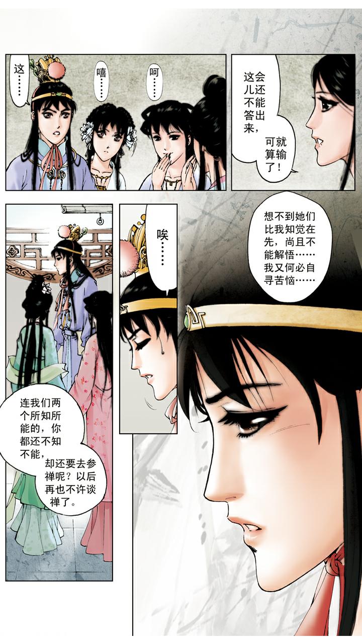 紅樓夢 - 第49話 和好如初 - 1