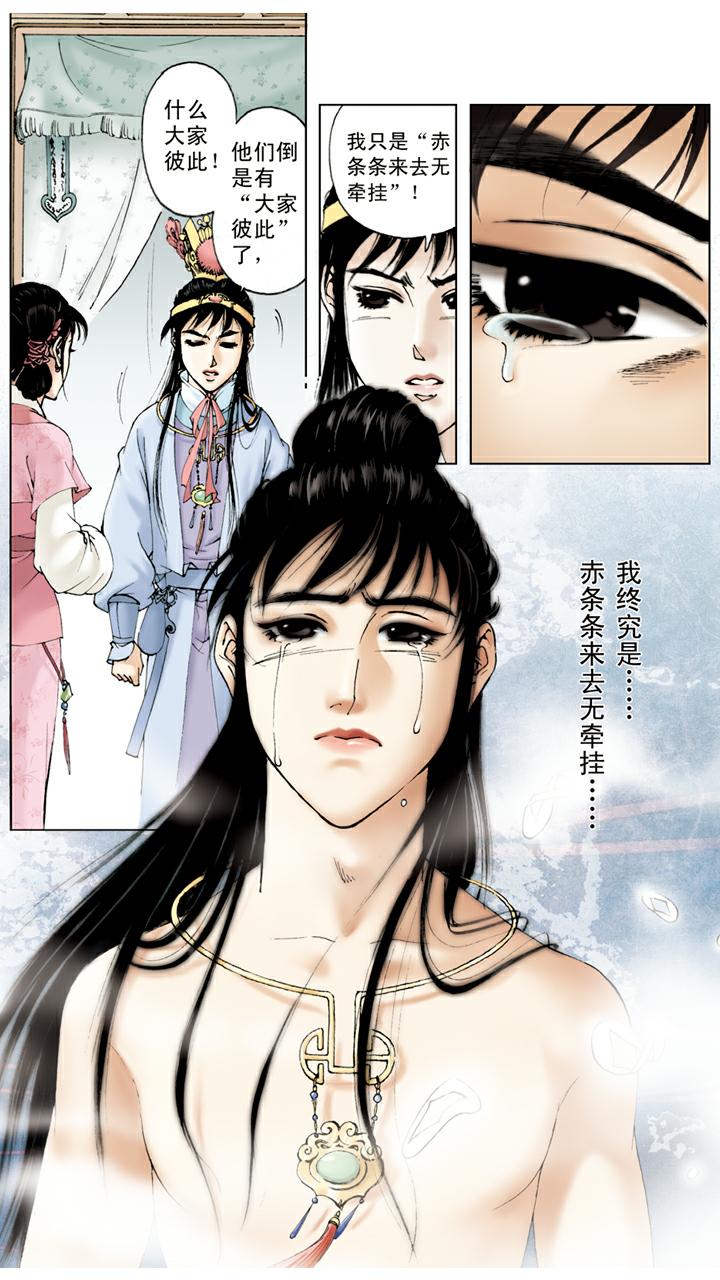 紅樓夢 - 第49話 和好如初 - 3