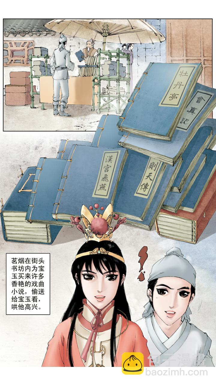 紅樓夢 - 第51話 落紅成陣 - 1