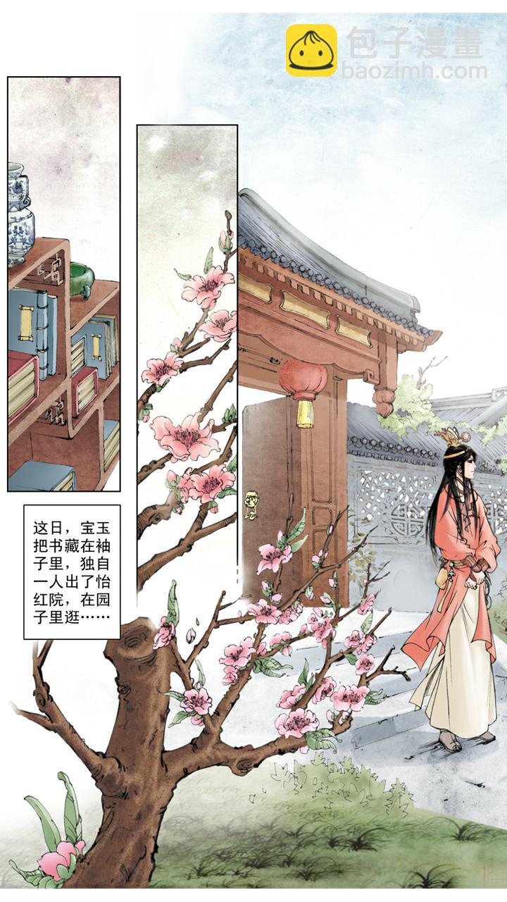 紅樓夢 - 第51話 落紅成陣 - 3