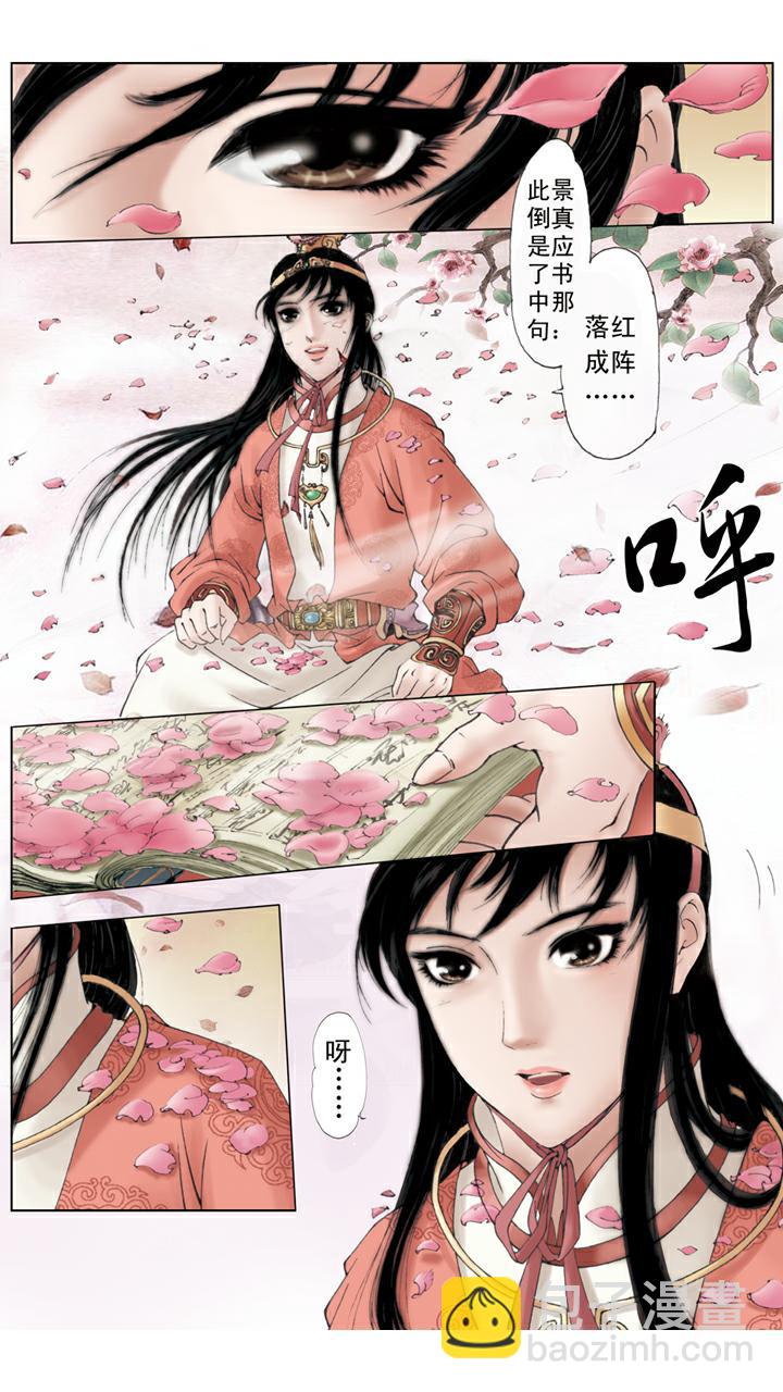 紅樓夢 - 第51話 落紅成陣 - 5