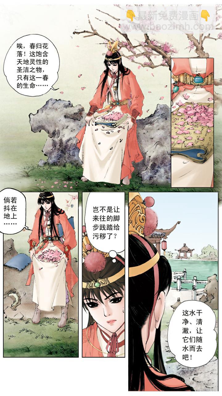 紅樓夢 - 第51話 落紅成陣 - 1