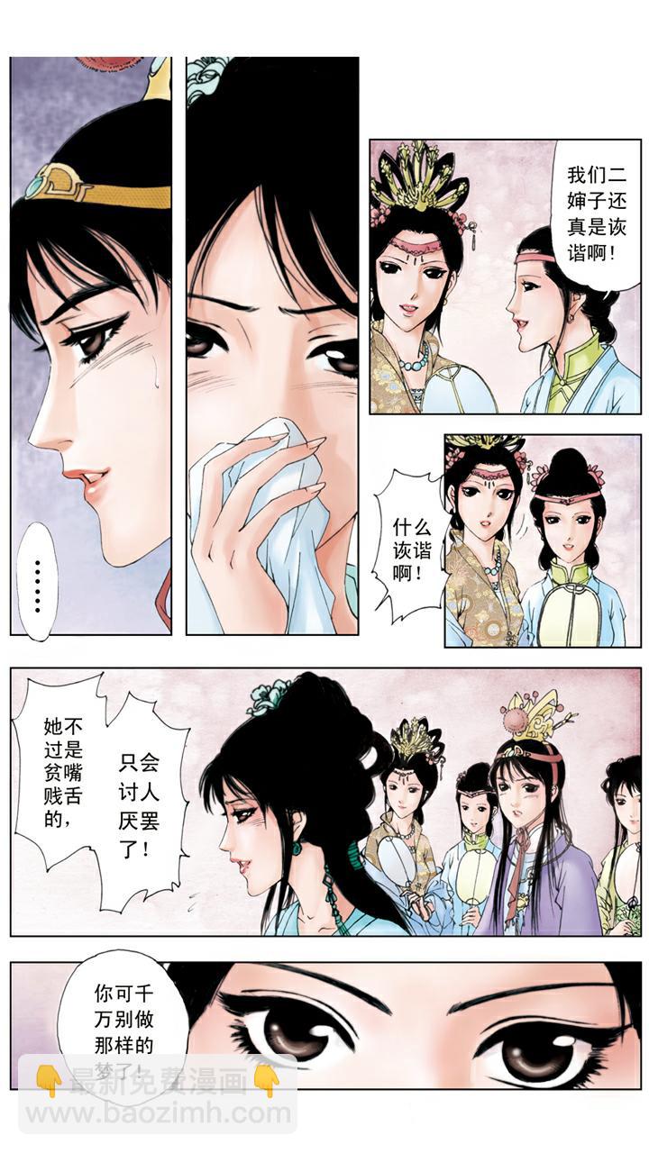 紅樓夢 - 第53話 閒愁萬種 - 1