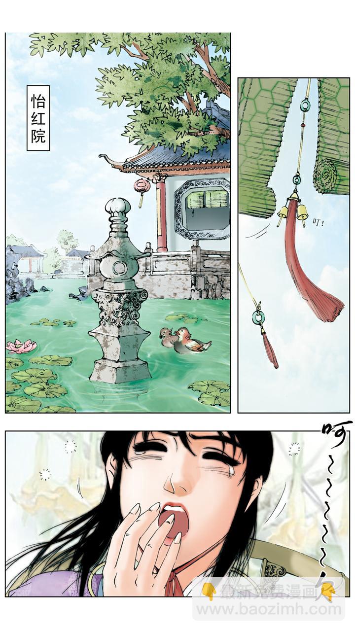 紅樓夢 - 第53話 閒愁萬種 - 4