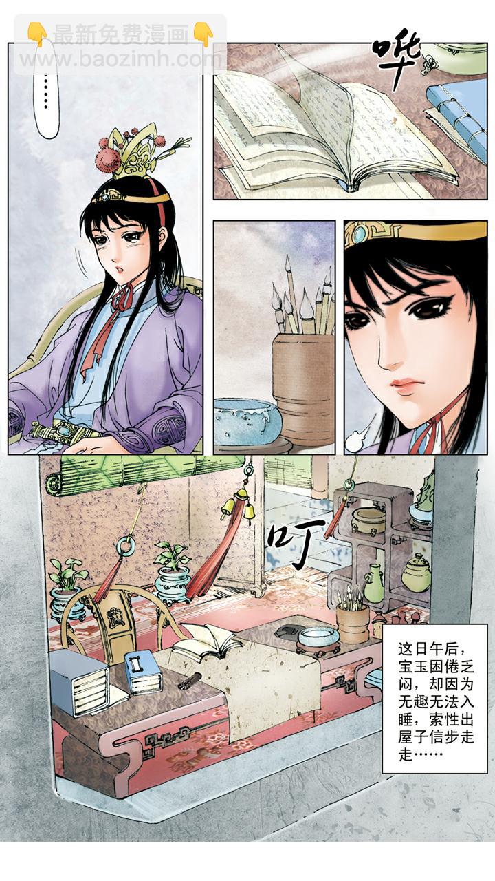 紅樓夢 - 第53話 閒愁萬種 - 5