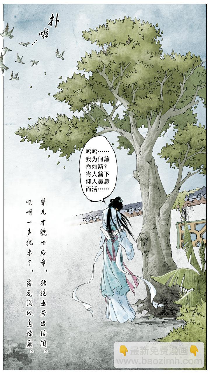 紅樓夢 - 第55話 寄人籬下 - 3