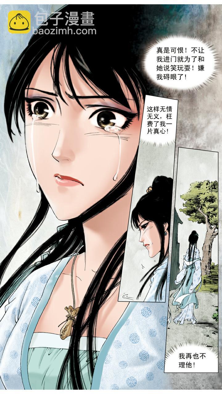 紅樓夢 - 第55話 寄人籬下 - 2