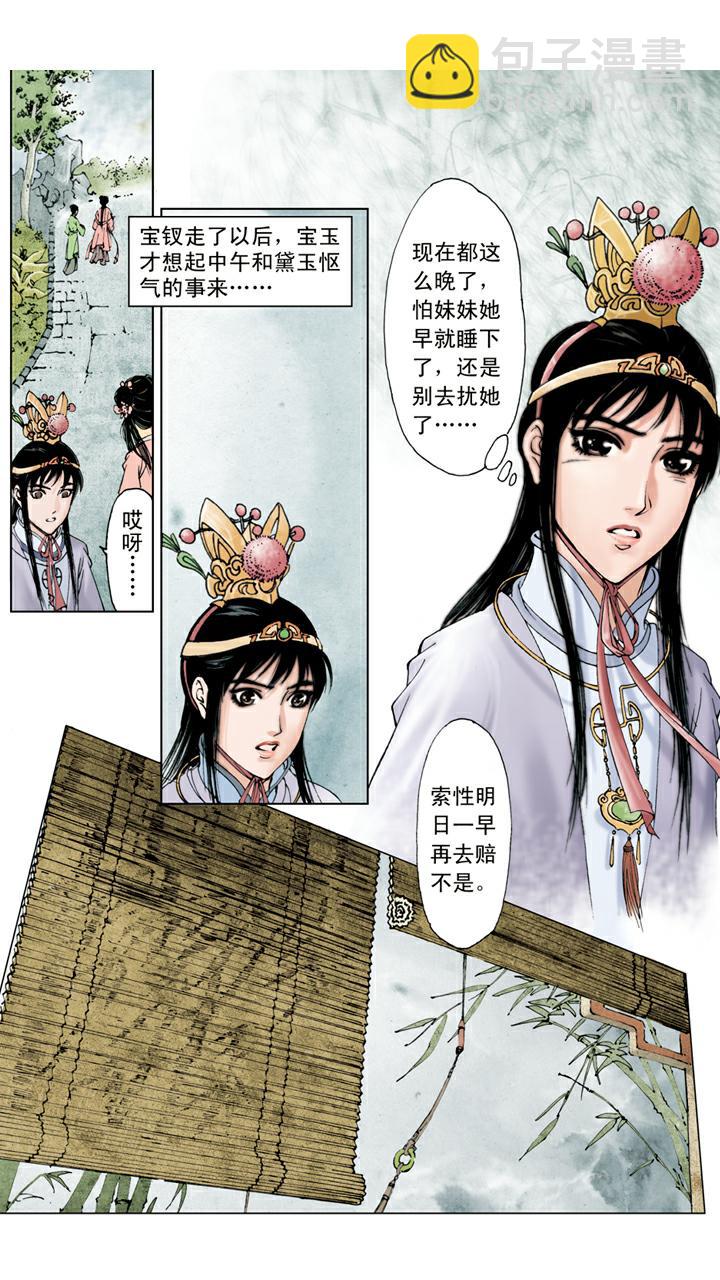 紅樓夢 - 第55話 寄人籬下 - 3