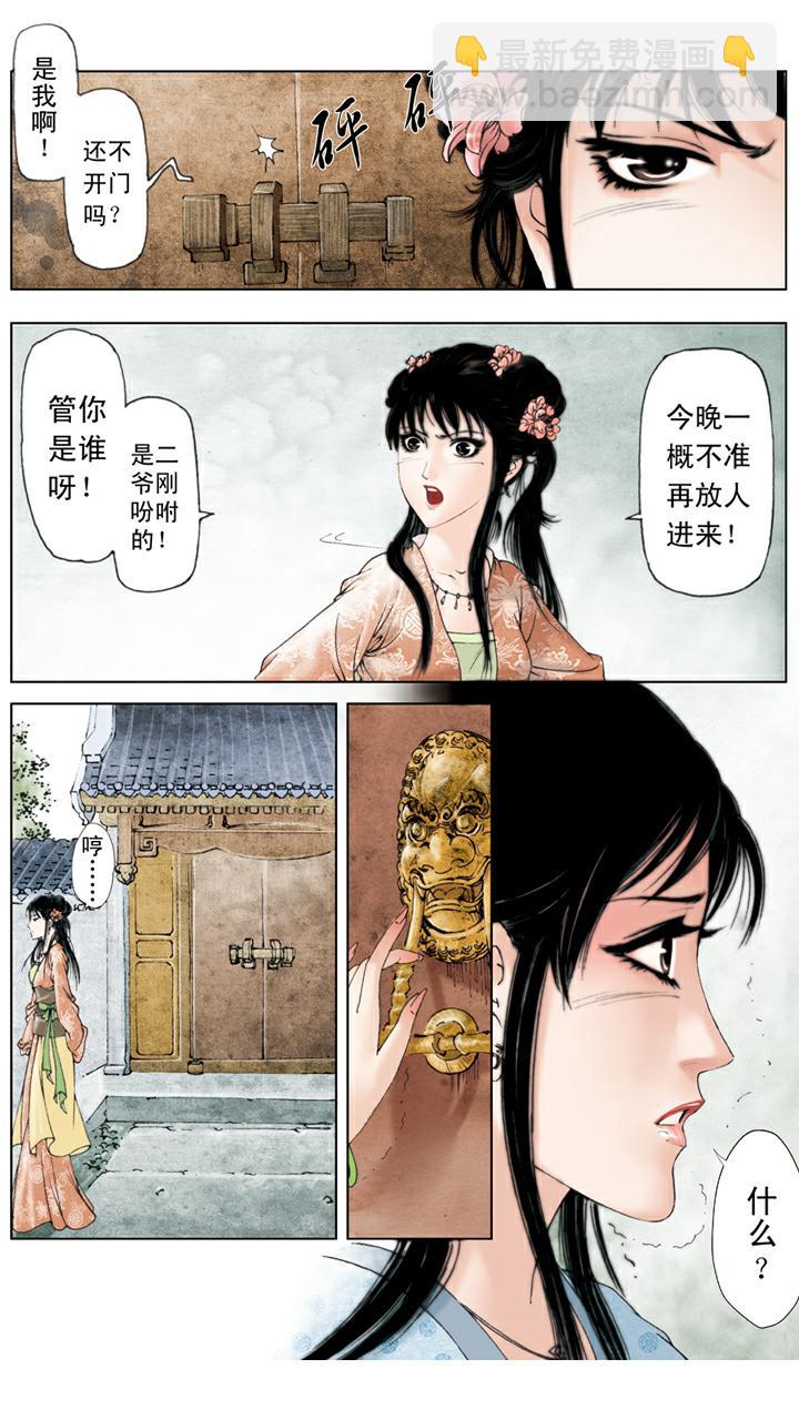 紅樓夢 - 第55話 寄人籬下 - 1