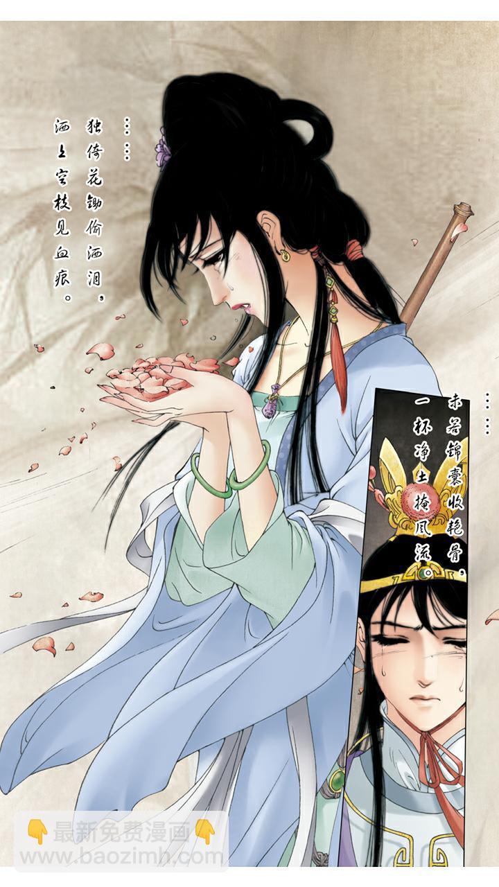 紅樓夢 - 第57話 知是誰 - 5