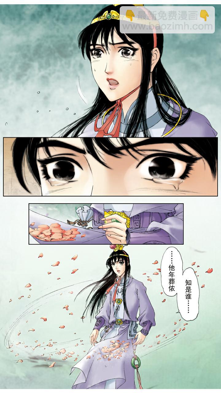 紅樓夢 - 第57話 知是誰 - 3