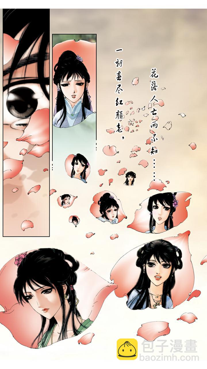 紅樓夢 - 第57話 知是誰 - 4