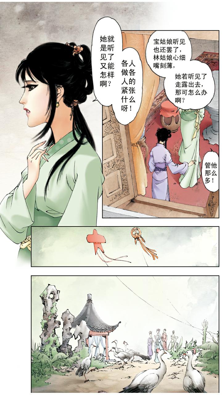 紅樓夢 - 第57話 知是誰 - 2