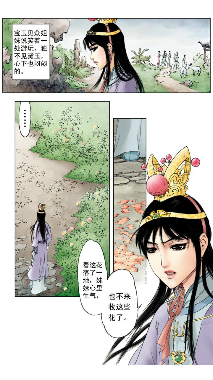 紅樓夢 - 第57話 知是誰 - 3