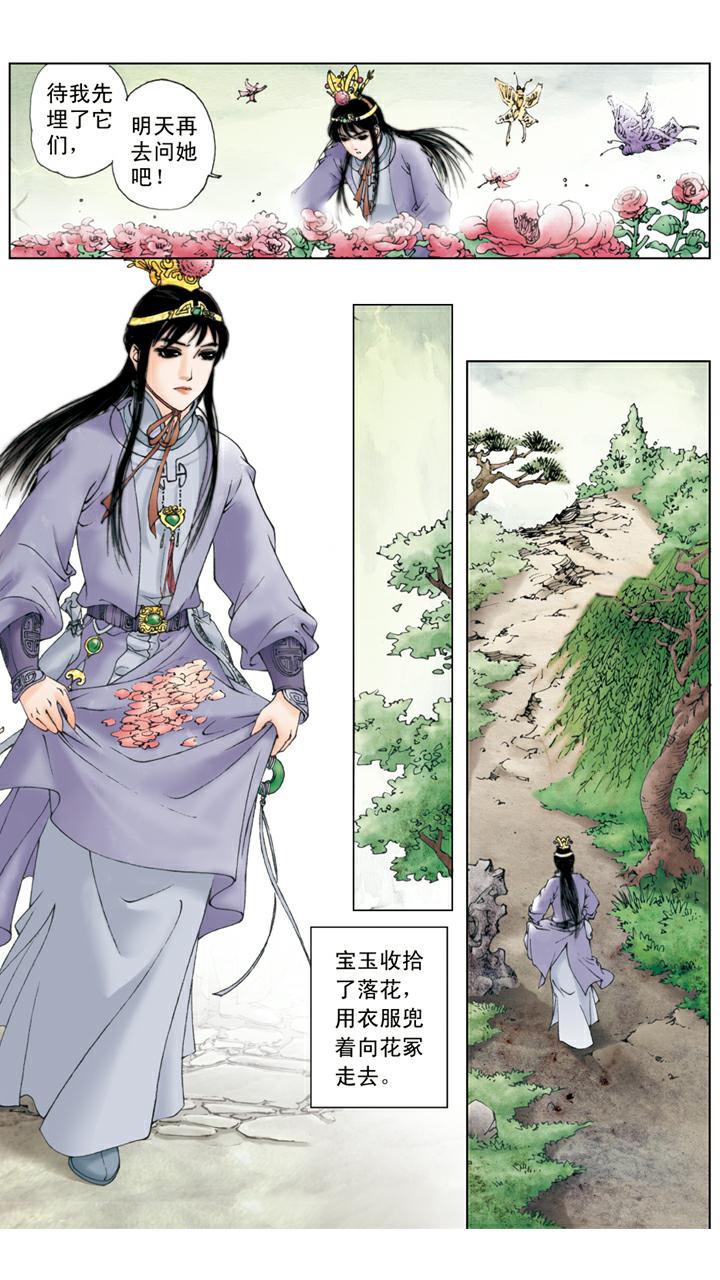 紅樓夢 - 第57話 知是誰 - 4