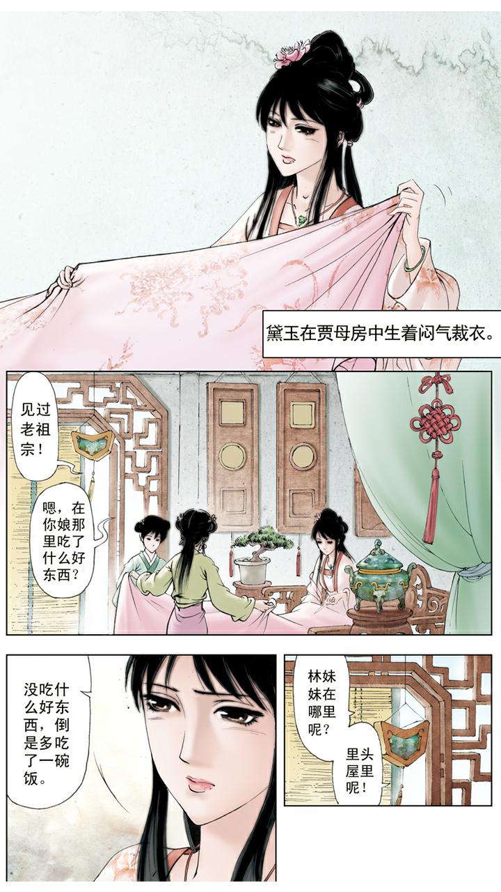 紅樓夢 - 第59話 解脫 - 1