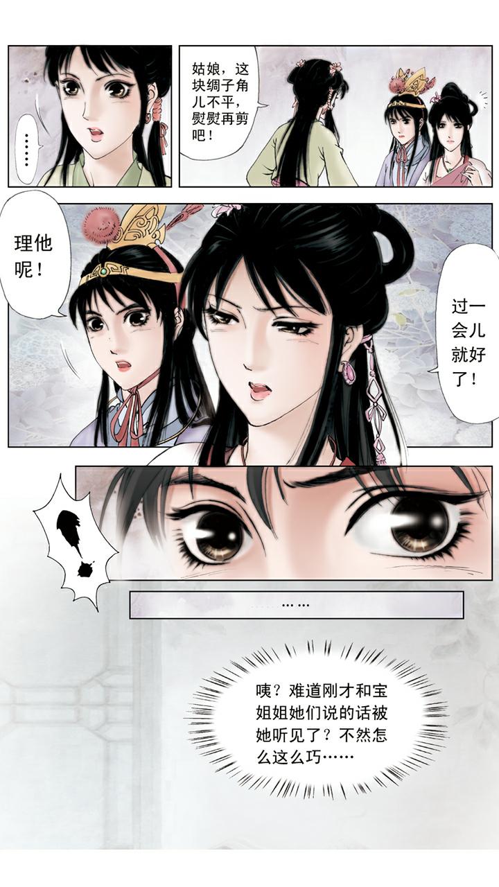 紅樓夢 - 第59話 解脫 - 4