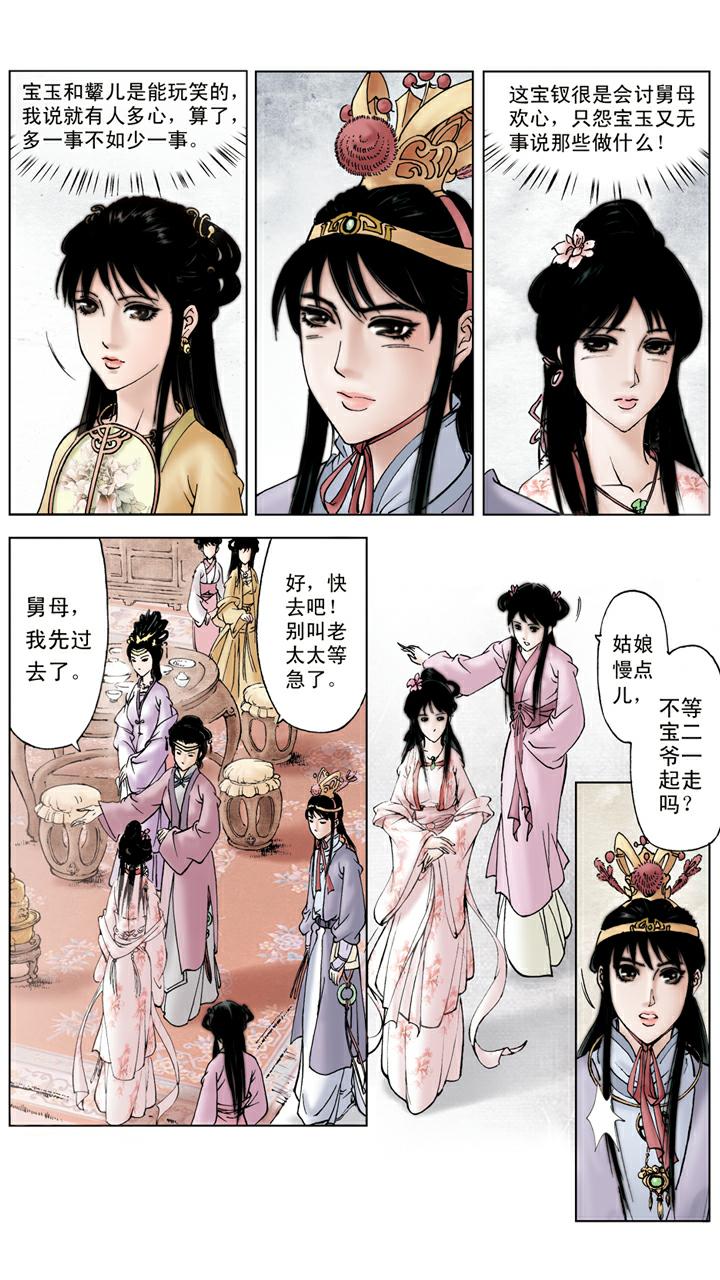 紅樓夢 - 第59話 解脫 - 5