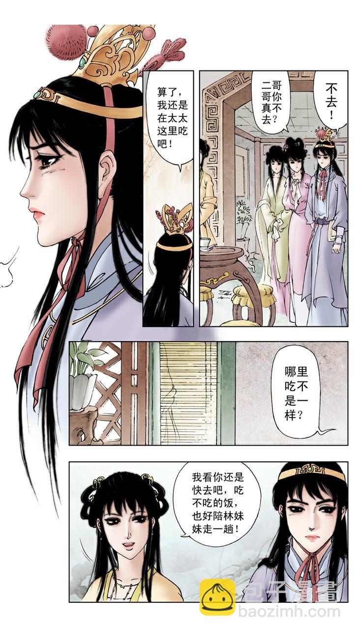 紅樓夢 - 第59話 解脫 - 2