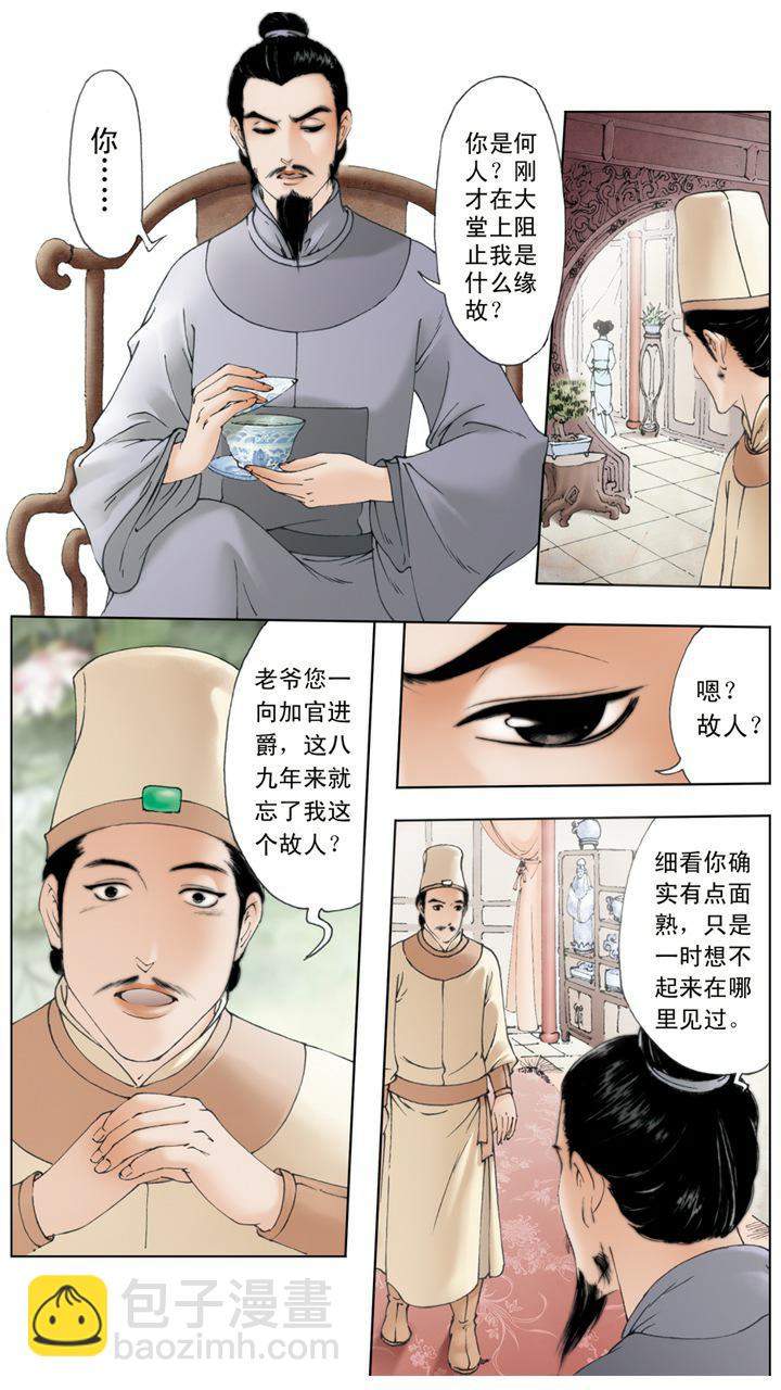 紅樓夢 - 第7話 葫蘆僧 - 4