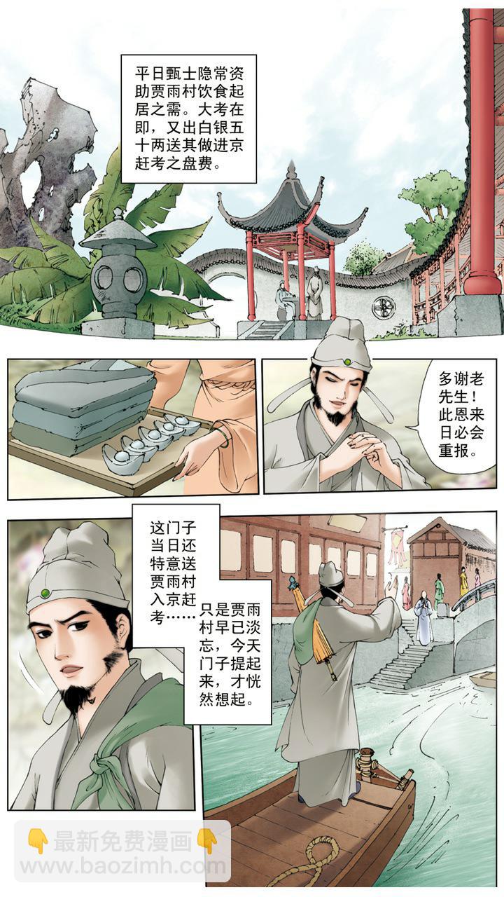 紅樓夢 - 第7話 葫蘆僧 - 3