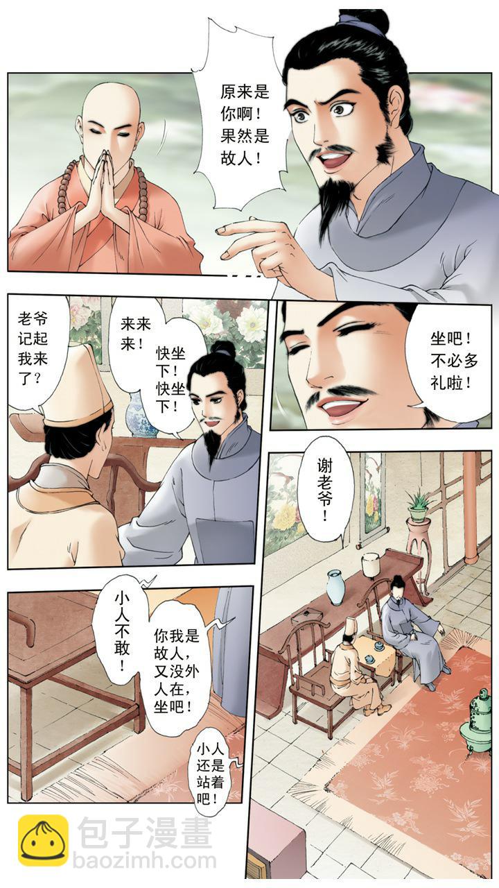 紅樓夢 - 第7話 葫蘆僧 - 4