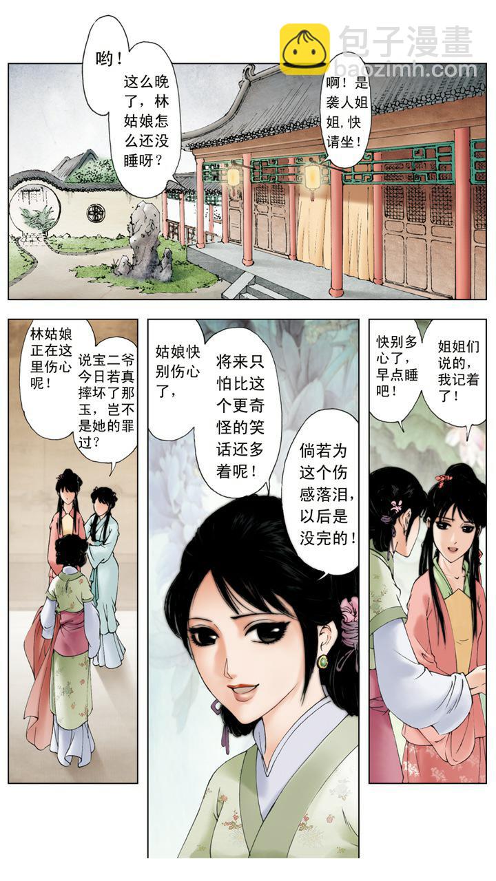 紅樓夢 - 第7話 葫蘆僧 - 3