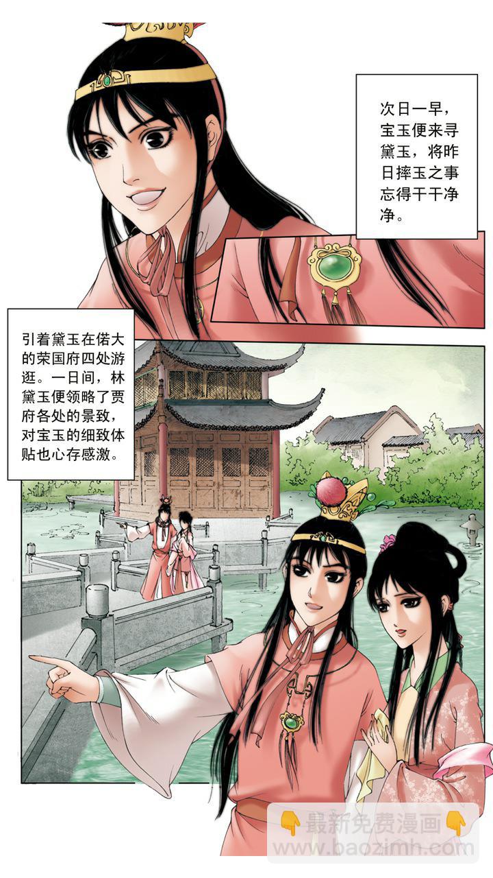 紅樓夢 - 第7話 葫蘆僧 - 1