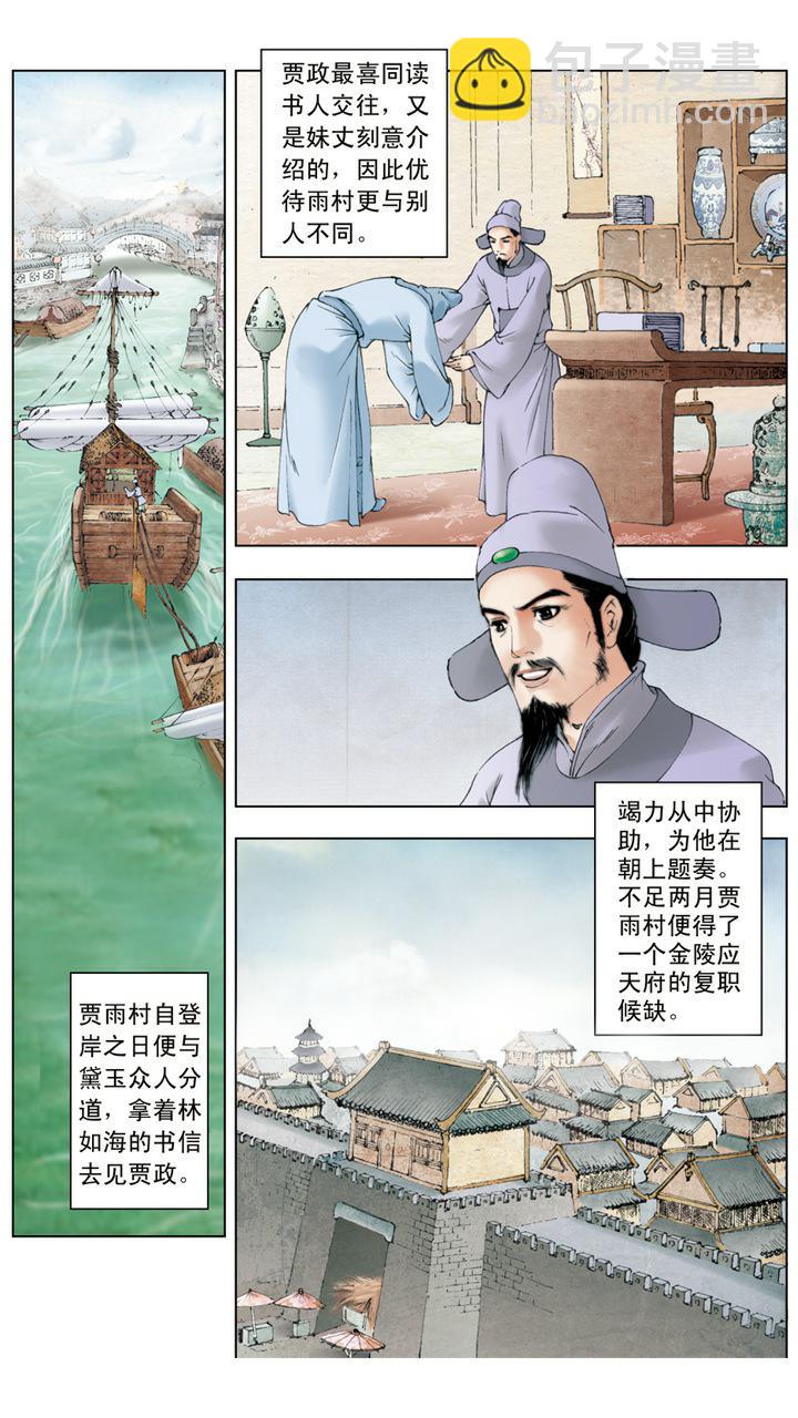 紅樓夢 - 第7話 葫蘆僧 - 2