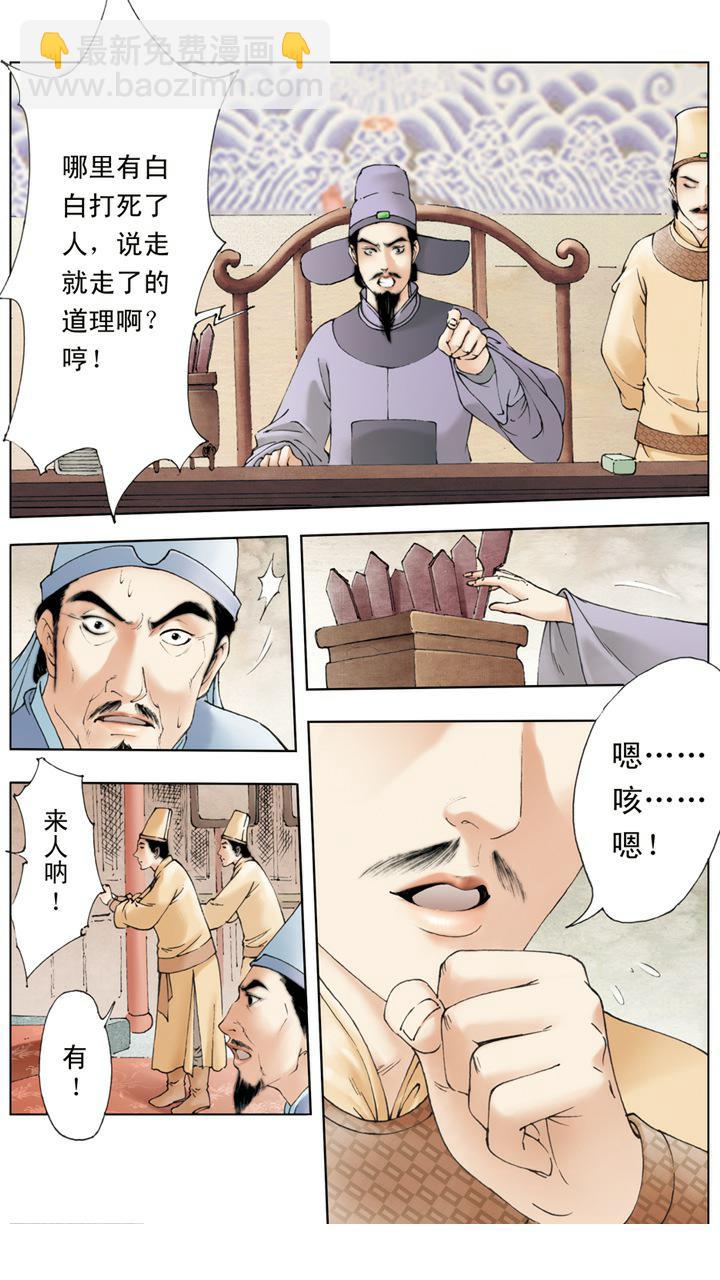 紅樓夢 - 第7話 葫蘆僧 - 1