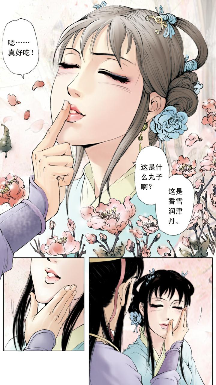 紅樓夢 - 第65話 金釧被趕 - 1