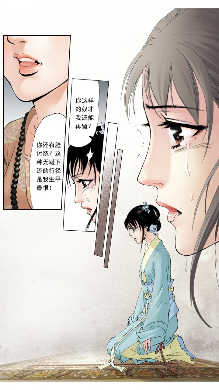 紅樓夢 - 第65話 金釧被趕 - 4