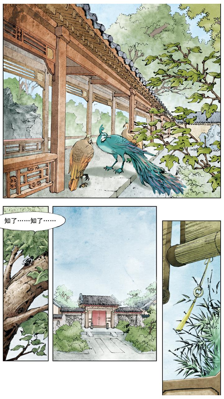 紅樓夢 - 第65話 金釧被趕 - 2